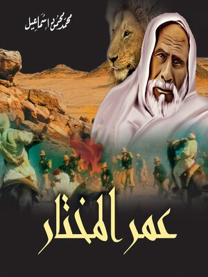 cover image of عمر المختار
